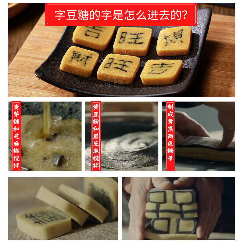 【 祁门特产 字豆糖200g】 Chinese Food Snacks 黄山黄豆糖豆粉糖字豆糖喜糖网红小吃零食糕点