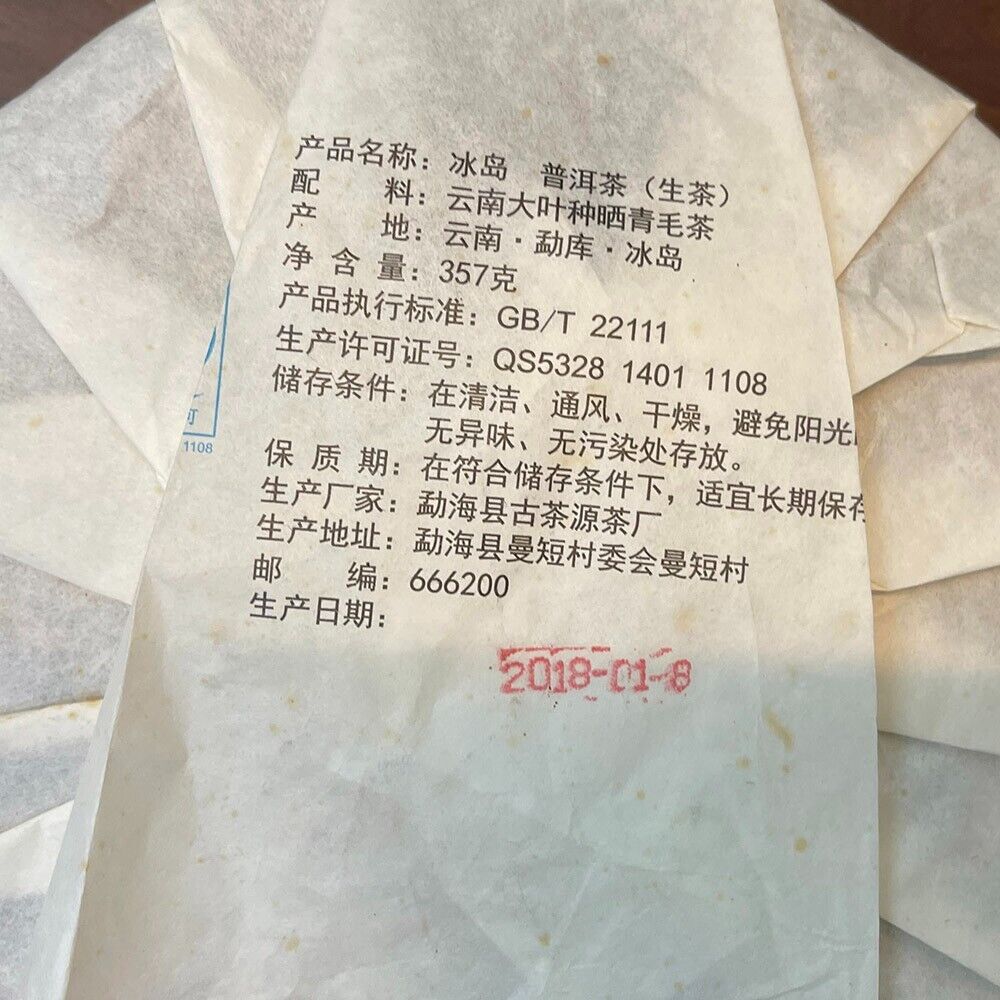 Pu'er, 2018, Iceland, Iceland, 357 grams, raw