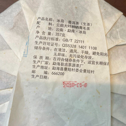 Pu'er, 2018, Iceland, Iceland, 357 grams, raw