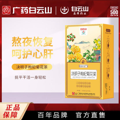 白云山金银花菊花枸杞决明子茶牛蒡根可搭熬夜恢复茶包 Cassia Seed Stay Up Late To Recover Tea Bag 2*150g