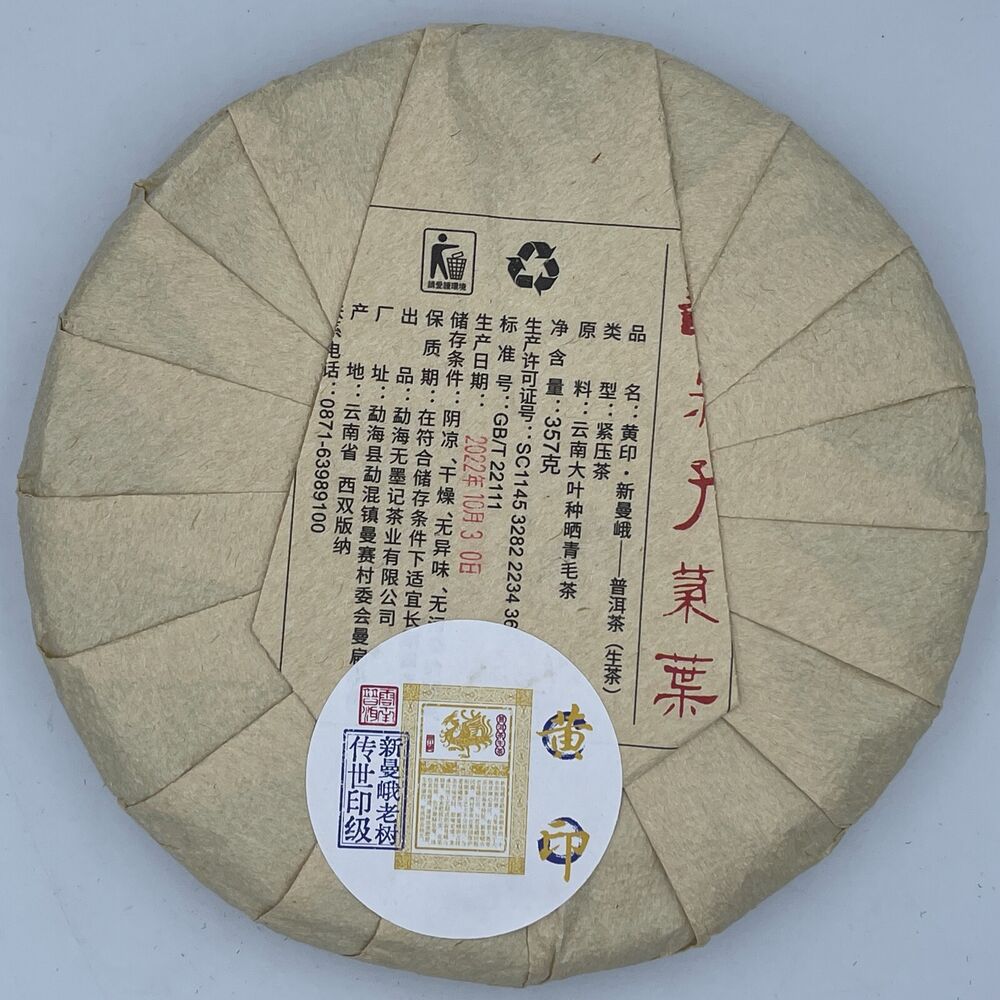 Pu-erh tea,2022,新曼峨老樹 Xinmane old tree,357g,Raw