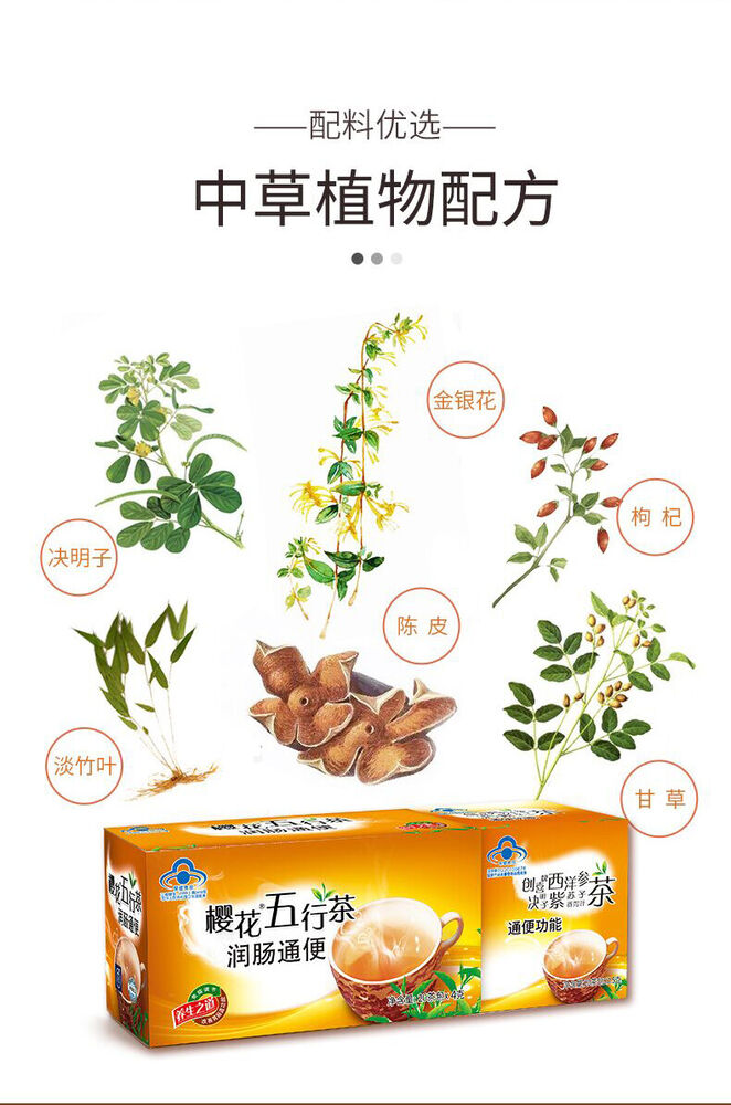 Natural healthy herbal tea yinghua wuhang tea 清肠润通茶枸杞菊花决明子陈皮甘草淡竹叶金银花樱花五行茶润肠通便排宿便