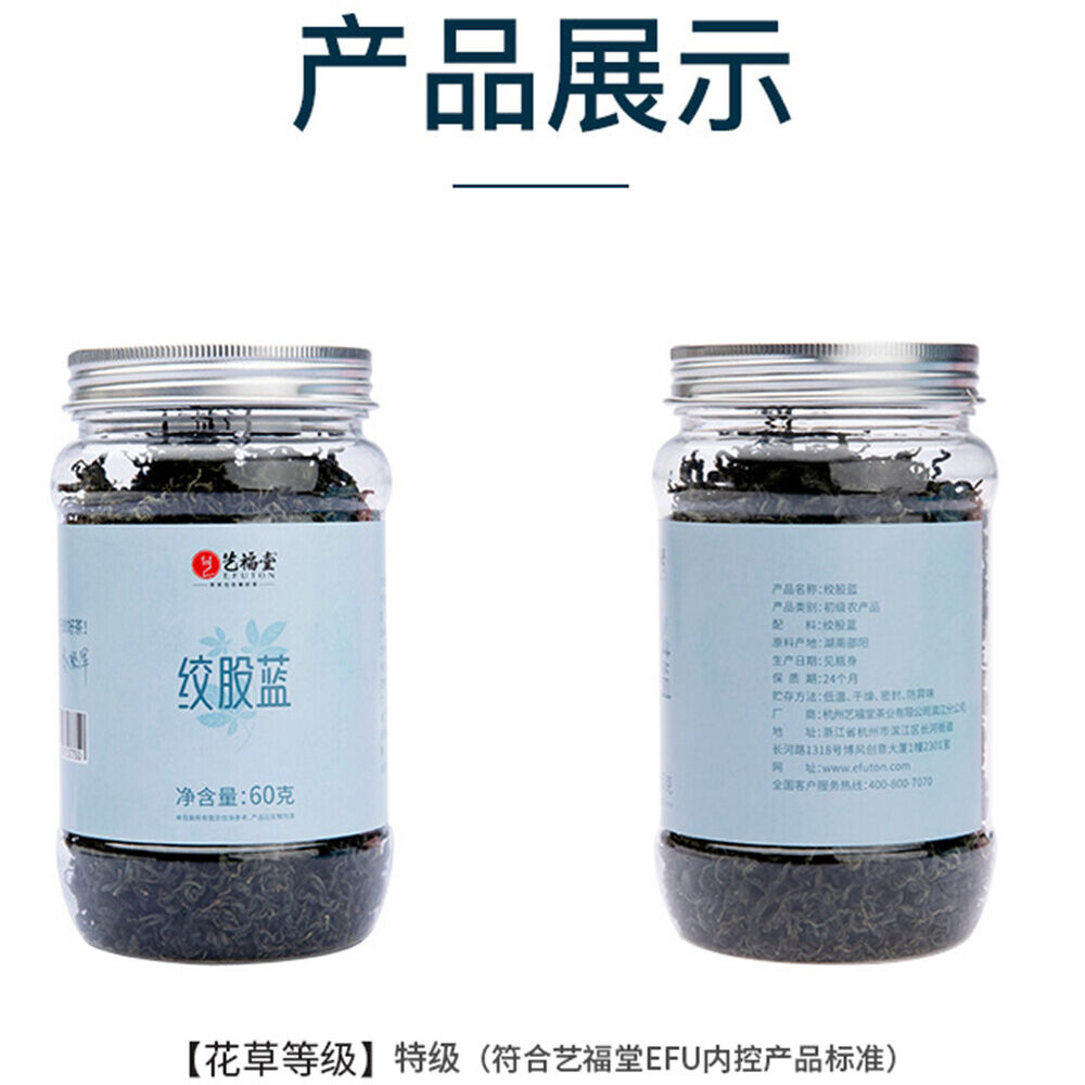 jiaogulan cha gynostemma teanatural health herb艺福堂 七叶绞股蓝茶平利龙须茶泡水天然健康 降三高 助于延缓衰老