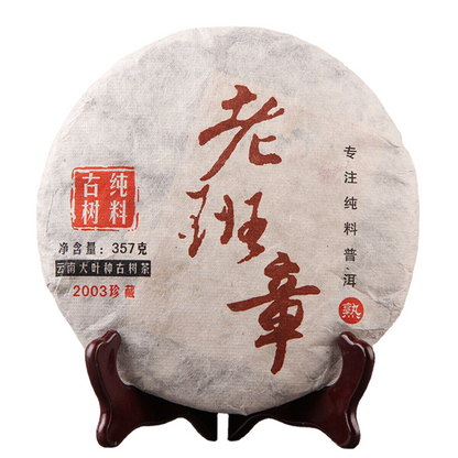 357g Laobanzhang Ripe Puerh Tea Ecological Ancient Tree Tea Golden Bud Black Tea