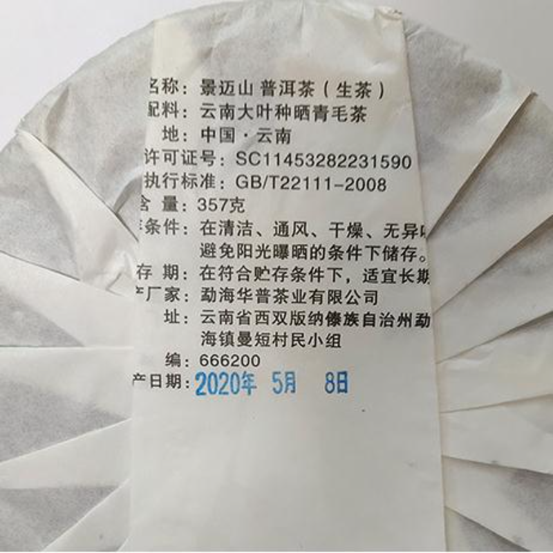 357g Yunnan Puerh Tea Jingmai Mountain Pu-erh Raw Tea Cake Organic Old Pu'er Tea