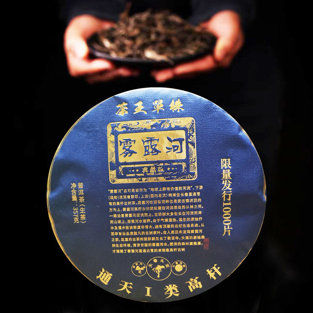 Mulu River High Bar Puerh Tea Raw Tea 357g 雾露河高杆普洱茶生茶