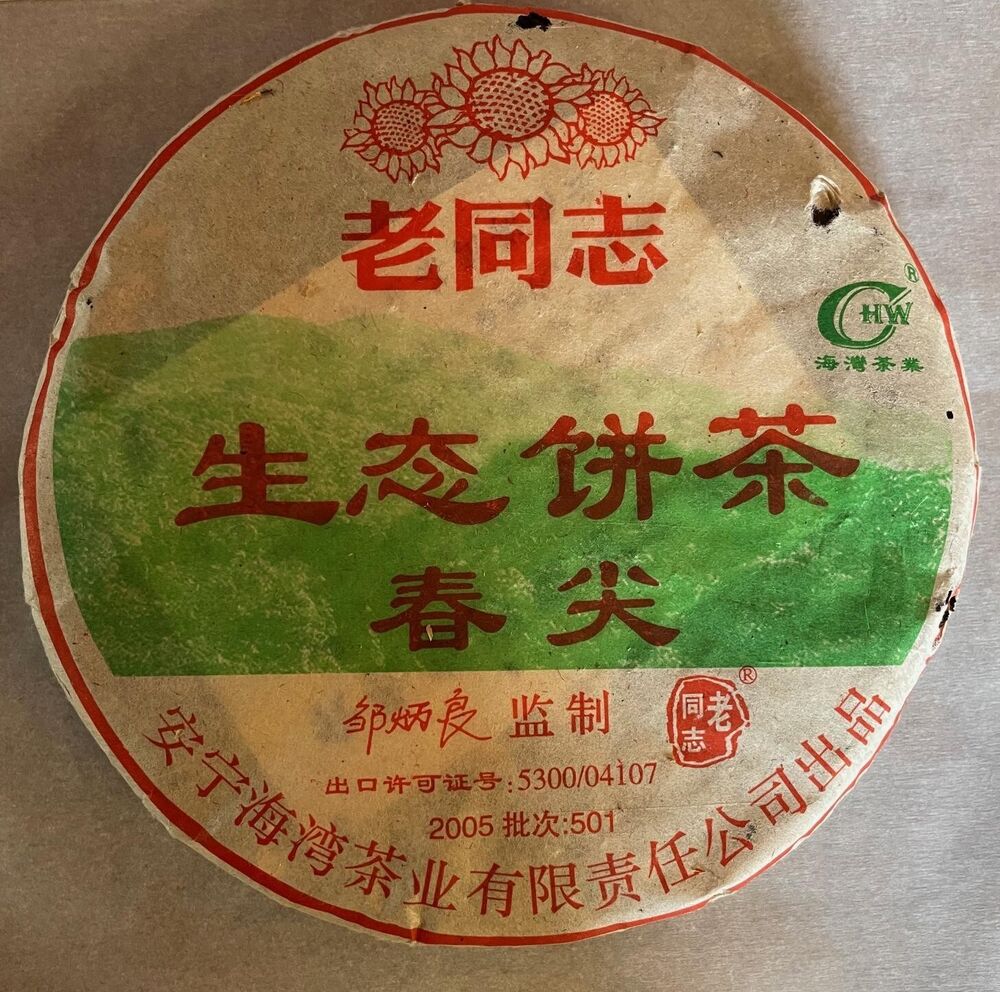 Puerh Raw Bing Cha 2005 海湾-