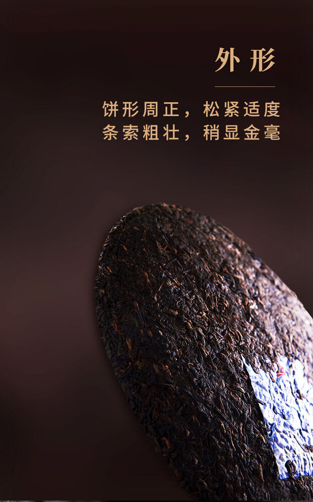 Pu Erh，TAETEA，20943岁；肥胖，2021y，357g，