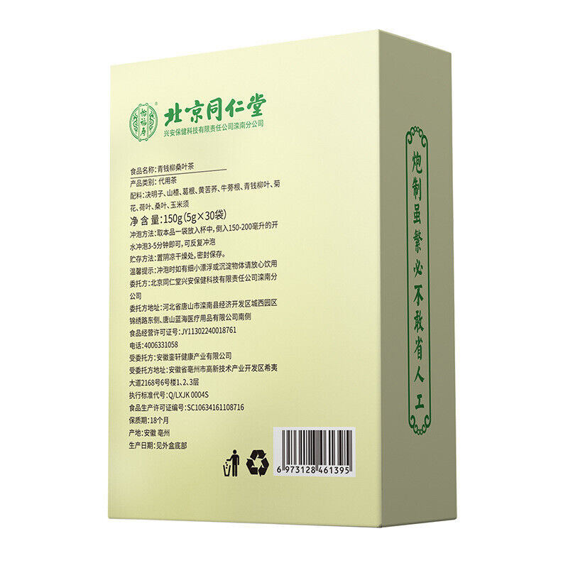 150g（5g*30）Tongrentang Qingqianliu Mulberry Leaf Tea 怡福寿青钱柳桑叶茶 玉米须养生茶