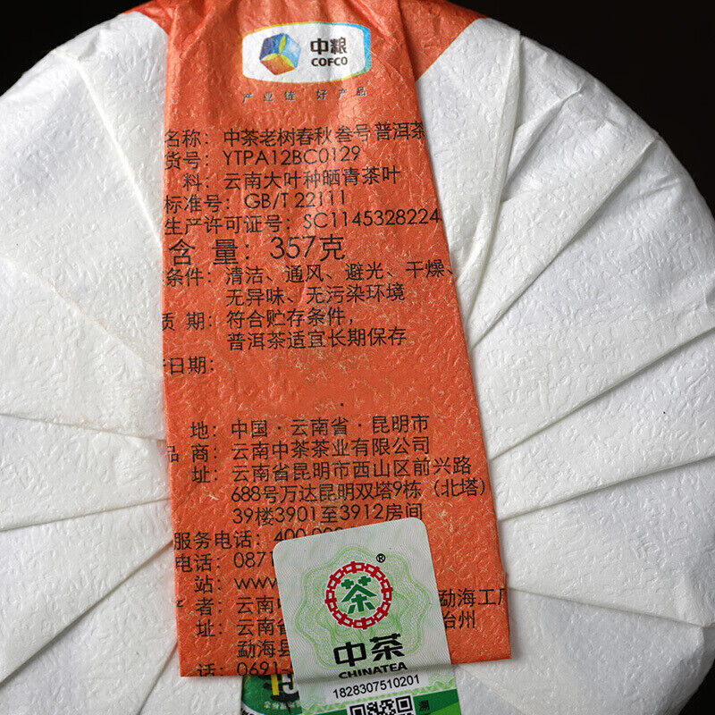 Yunnan Pu'er Tea 2019 Old Tree Spring and Autumn No.3 Pu-erh Puer Ripe Tea 357g