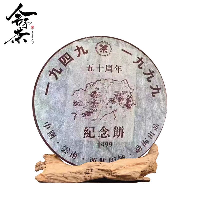 357G Banzhang Commemorative Cake Yunnan Pu'er Tea Old Cooked Tea Cake