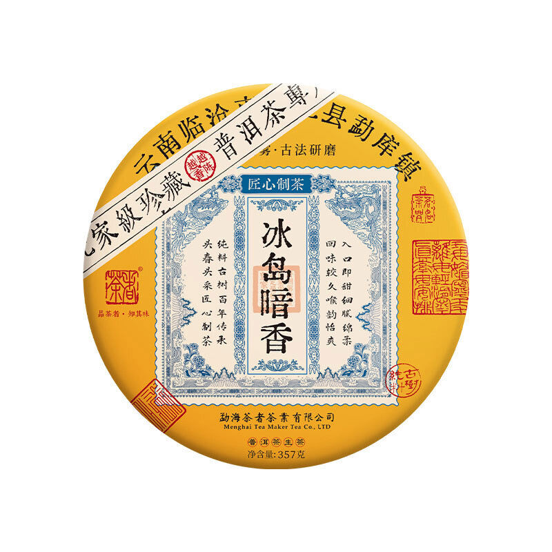 Pu'er Tea Raw Tea Icelandic Dark Aroma Aged Tea Premium Tea Cake