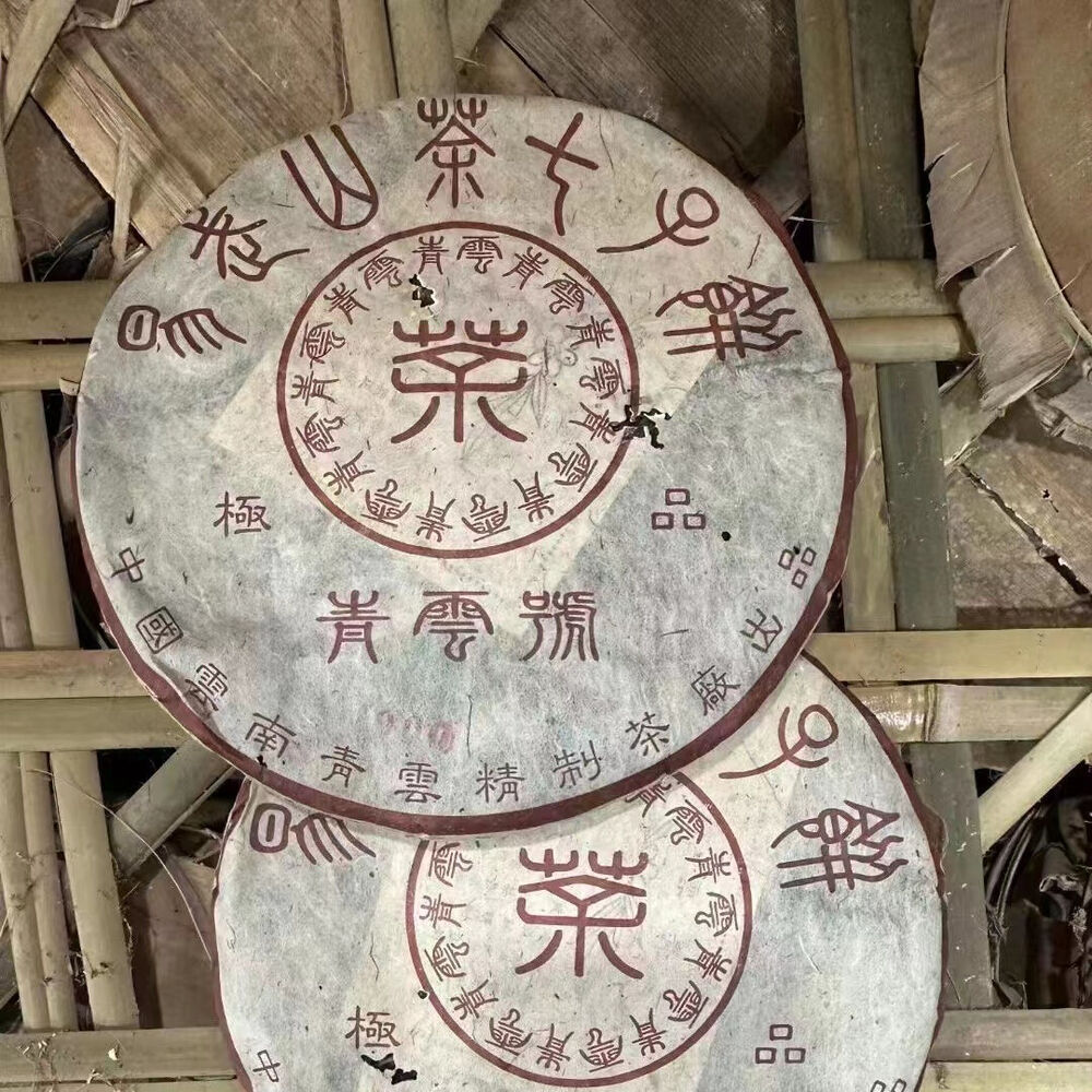 357g Yunnan Raw Puerh Old Tea 2000 Qingyunhao Aged Pu'er Raw Tea Cake Pu-erh Tea