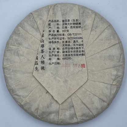 Pu-erh tea,2022,彎弓古樹Bow ancient tree,357g,Raw