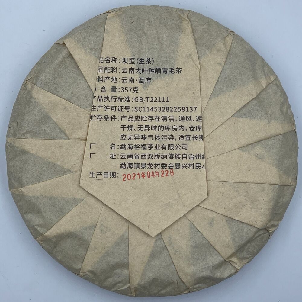 Pu-erh tea,2021,SHENG JIA YUAN,Eighteen Villages of Mengku -Bawai,357g,Raw