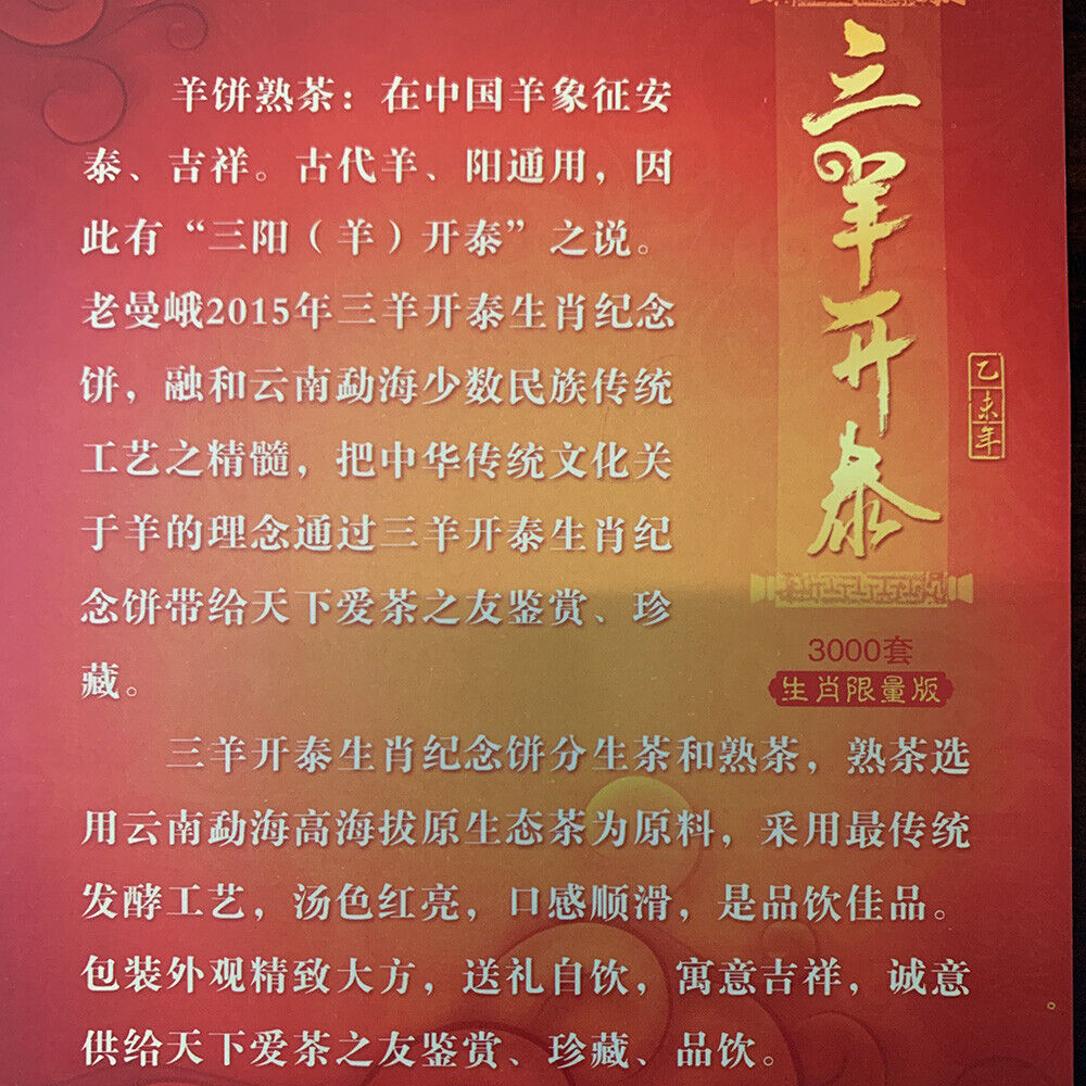 普洱，2015，老曼峨,三羊开泰三阳开泰，1000克，熟