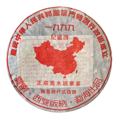 1999 Lao Ban Zhang Arbor Old Ripe Tea Cake 357g Yunnan Pu'er Tea Seven Cake Tea
