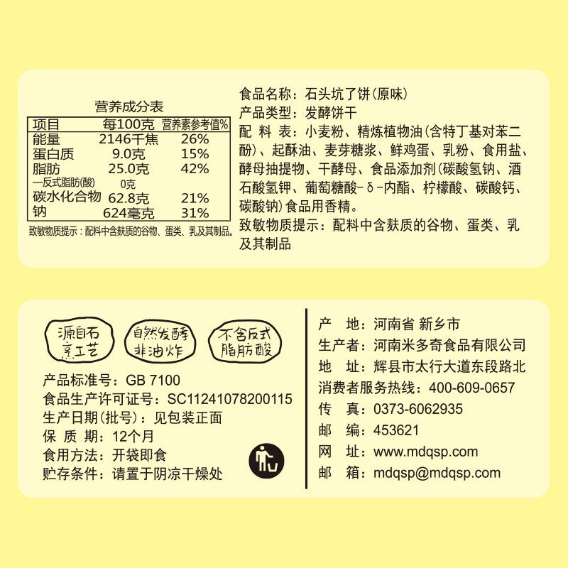 米多奇石头饼整箱537g*2 Chinese Crispy Snacks Leisure Cookie Whole-grain Crackers teacake