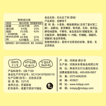 米多奇石头饼整箱537g*2 Chinese Crispy Snacks Leisure Cookie Whole-grain Crackers teacake