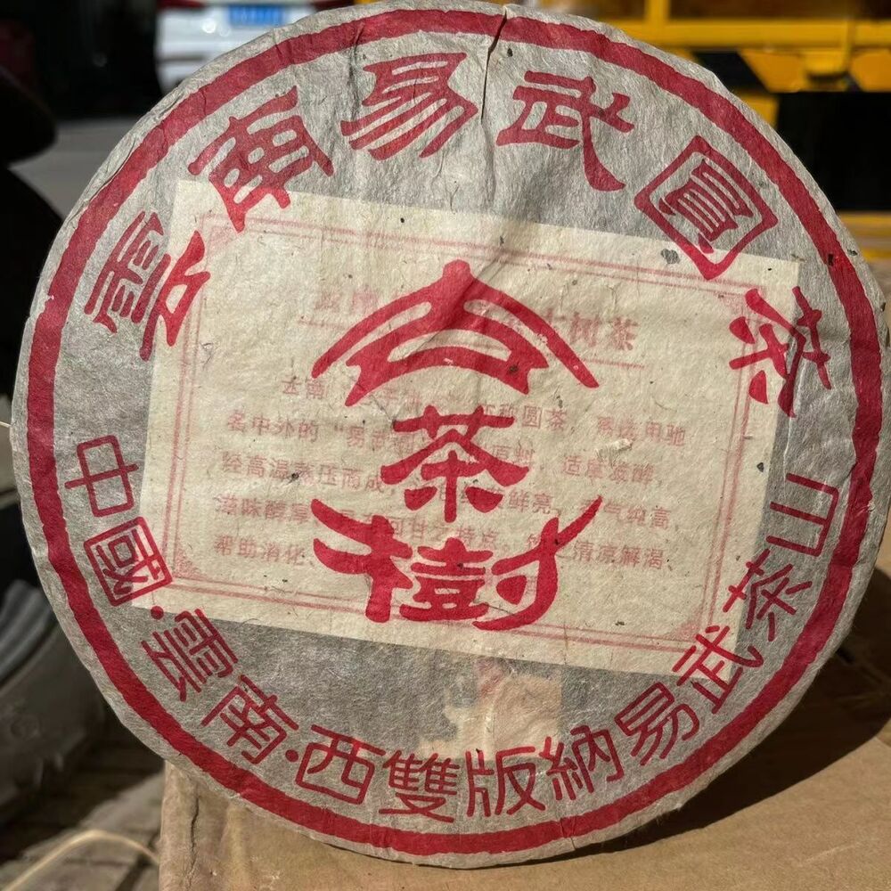 357g Yunnan Yiwu Pu-erh Ripe Tea 2003 Aged Pu'er Cooked Tea Cake Old Puerh Tea