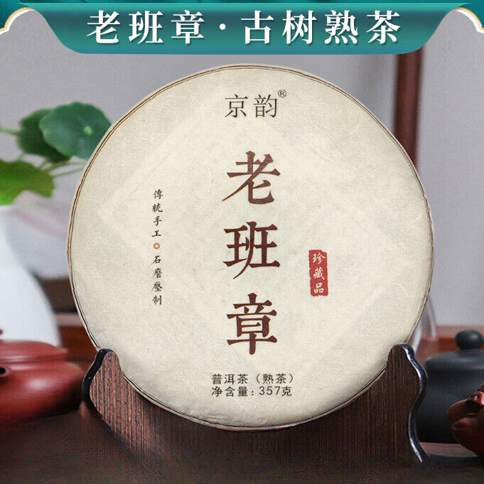 Yunnan Qizi Cake Tea Old Lao Banzhang Pu'er Tea Cake Ancient Tree Ripe Tea