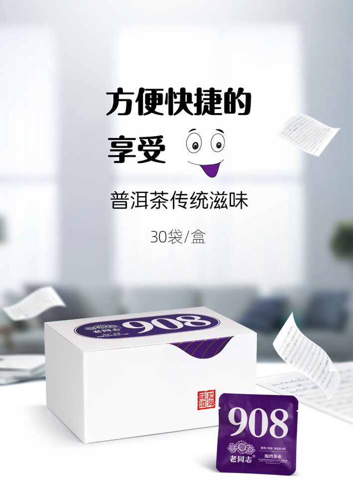 Haiwan Lao Tong Zhi Old Comrade 908 Mini Pu'er Tea Cake Pu-erh 2022 240g Ripe