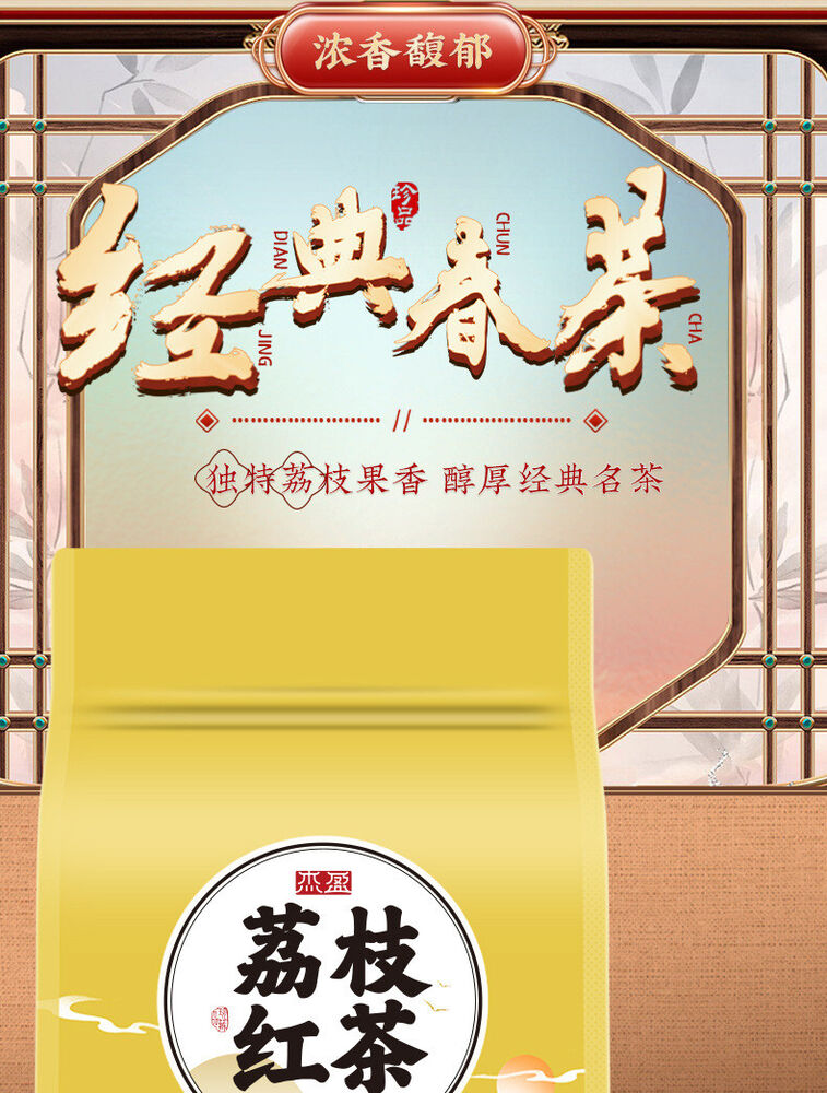 Lychee Black Tea Zhengshan Xiao Seed Black Tea Strong Aroma Black Tea 200g