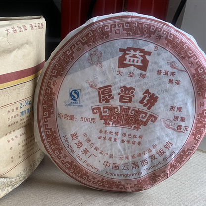 Hou Pu Bing * 2007 701 Yunnan Menghai Dayi High Grade Ripe Pu'er Tea Cake 500g