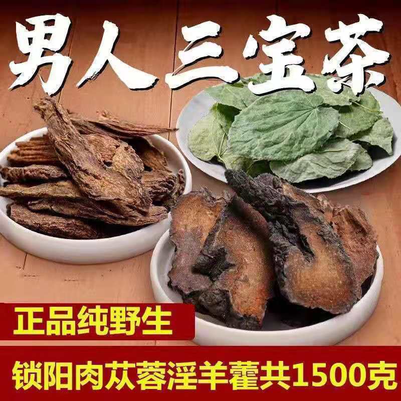Cistanche slice Cynomorium wild epimedium leaf premium male Chinese Herbal Tea