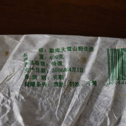 2006 Mengku Rongshi "Big Snow Mountain" Wild Pu-erh Tea Raw Puerh Puer Cake 400g