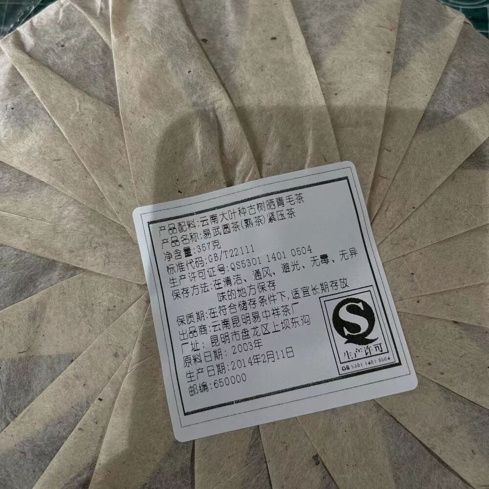 357g Yunnan Yiwu Pu-erh Ripe Tea 2003 Aged Pu'er Cooked Tea Cake Old Puerh Tea