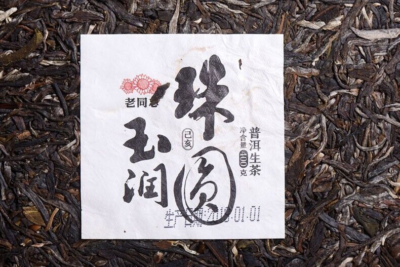 2019 Puer Tea HAIWAN lao tong Old Comrade Zhu Yuan Yu Run Pu-erh Tee Cake 400g