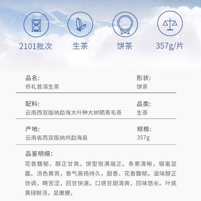 Pu'er tea, 2021, overseas Chinese gift, 357 grams, raw