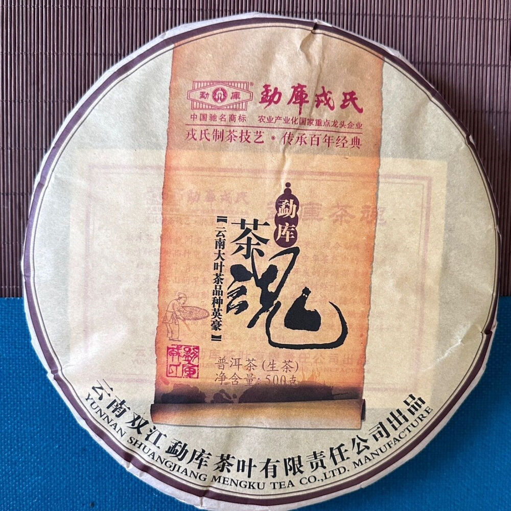 2013 Year Mengku Rongshi Spirit Shen Pu-erh Tea Soul Puer Tea Raw Pu Er 500g