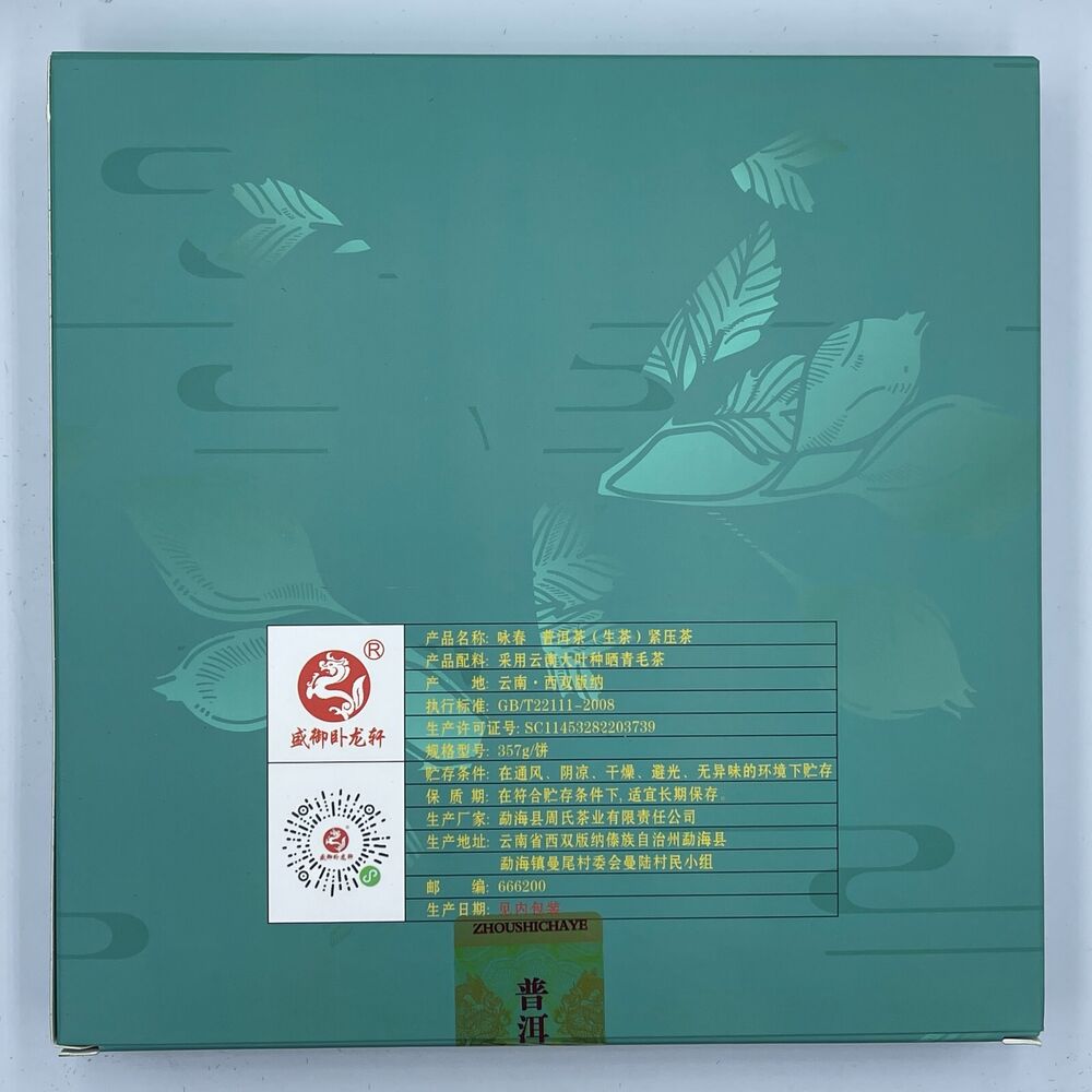 Pu 'er tea, 2023, Yongchun Yongchun, 357g, born.