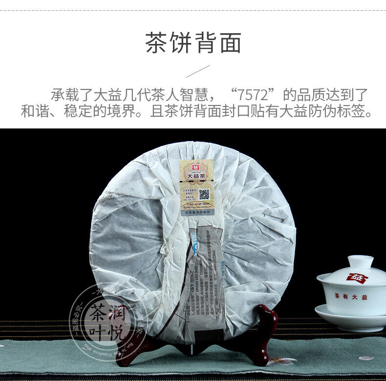 357g Classic 7572 Ripe Pu'er Tea Menghai Dayi Puer Tea Cake TAETEA Pu-erh