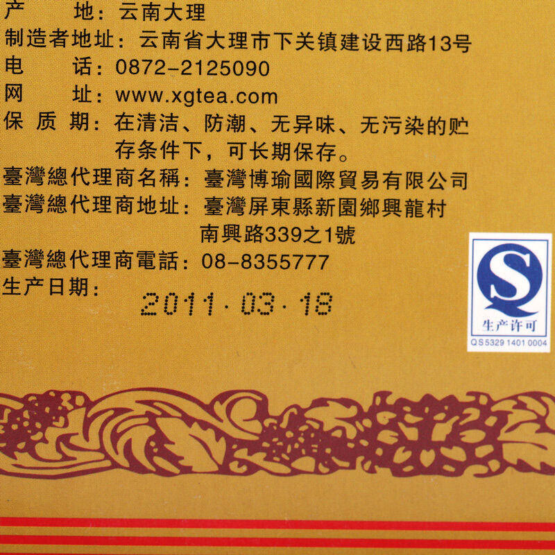 Xiaguan Bao Yan Jin Cha * 2011 FT7683-11 Mushroom Tuo Raw Puerh Puer Tea 250g