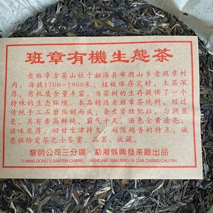 357g Yunnan Banzhang Puerh Tea Cake Hundred Year Old Tree Raw Pu-erh Tea Benefit
