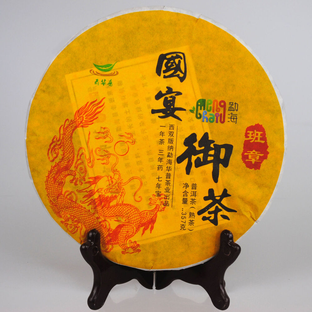 Yunnan Puerh Ripe Tea State Banquet Imperial Tea Brown Mountain 357g/12.59oz