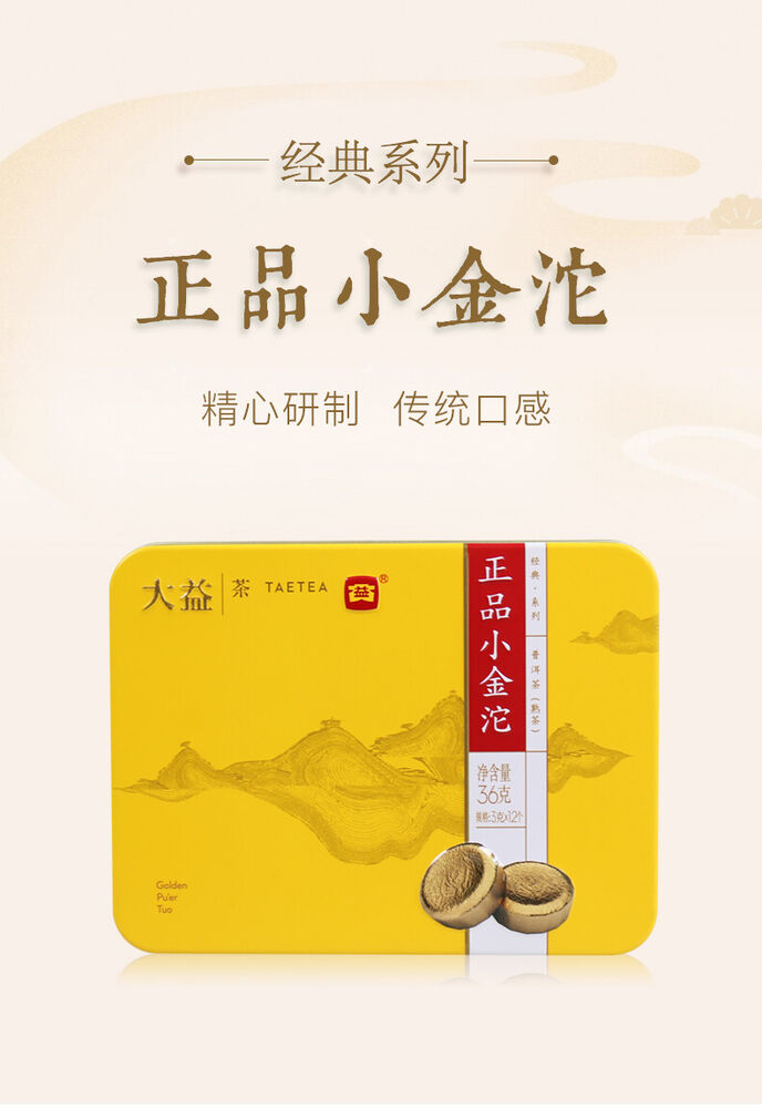 Golden Pu'er Tuo TAETEA Dayi Zheng Pin Xiao Jin Tuo Pu-erh Tea Mini Tuo 36g Ripe