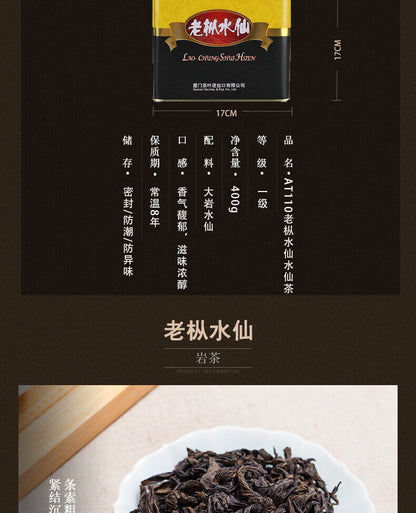 Sea Dyke AT110 Fujian Nong Xiang Lao Cong Shui Xian Rock Cha Oolong Tea 400g Tin