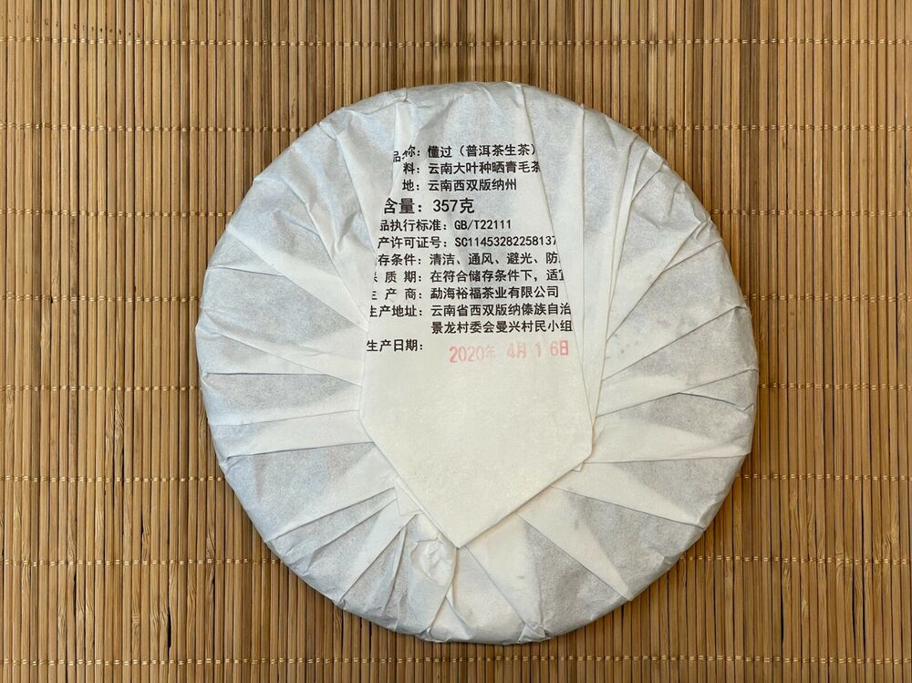 Pu-Erh, Shengjiayuan, Understanding (Ancient Tree Pure Ingredients) Tea District, 2020y, 357g