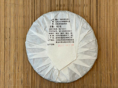 Pu-Erh, Shengjiayuan, Understanding (Ancient Tree Pure Ingredients) Tea District, 2020y, 357g