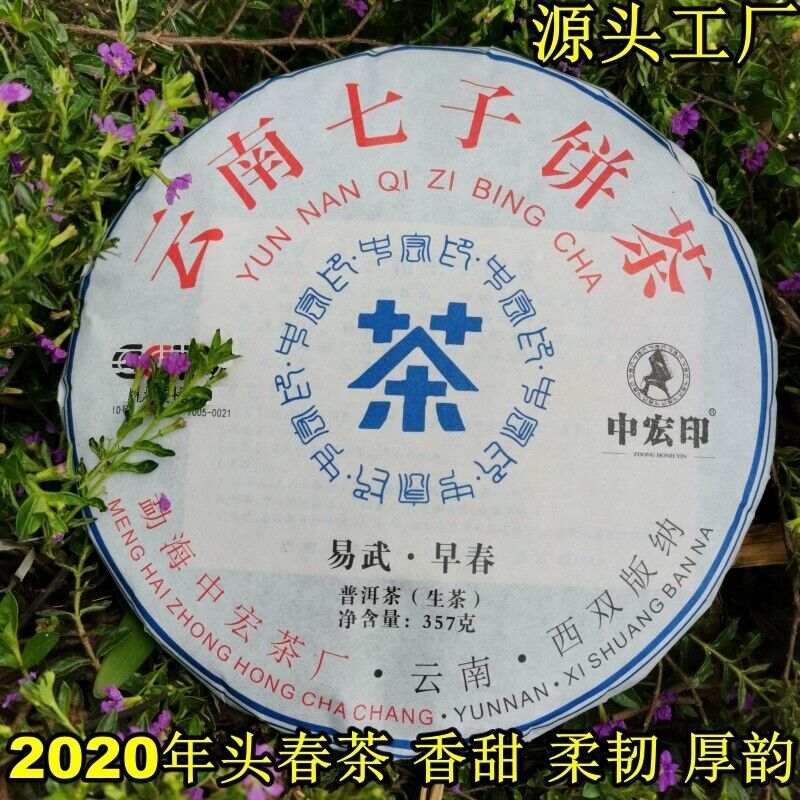 Yunnan Seven Seeds Cake Pu-erh Tea Cake Yiwu Early Spring Pu-erh Tea 357g