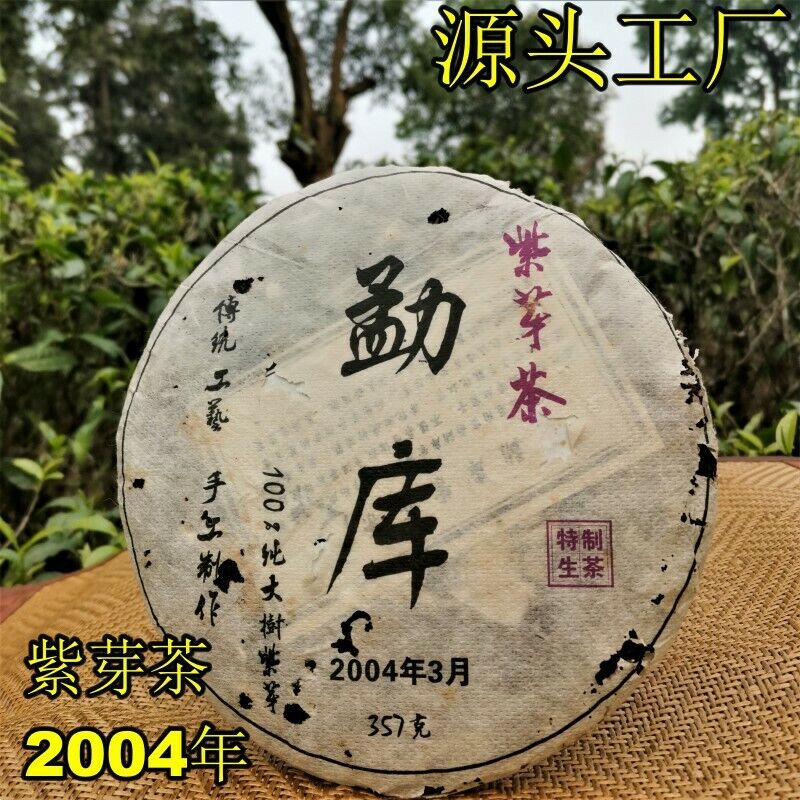 Meng Ku Zi Ya Cha Organic Pu'er Cha Tea Health Care Purple Bud Pu-erh Tea