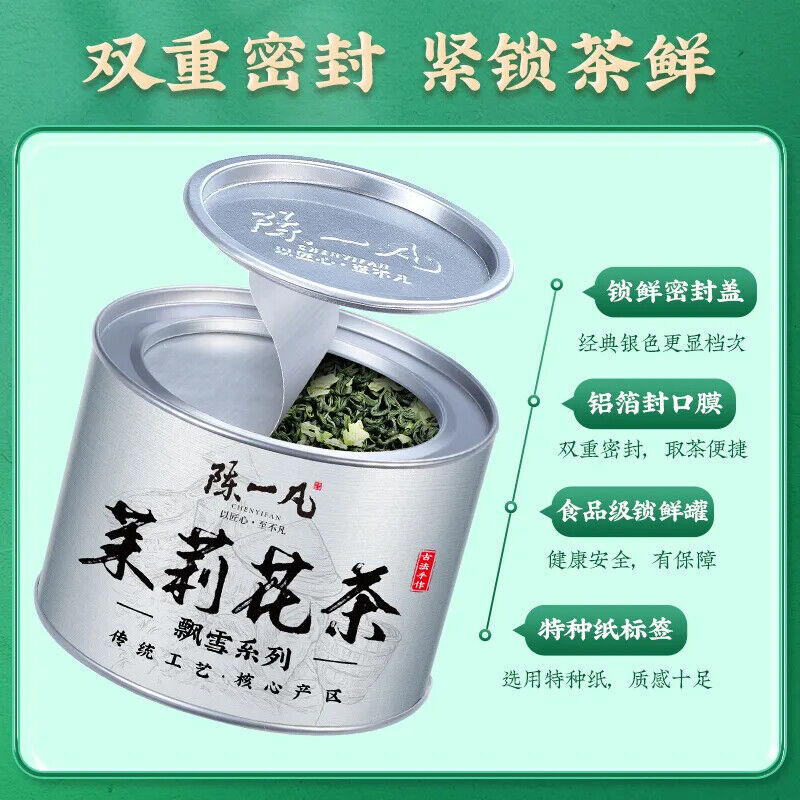 Intense Jasmine Tea 陈一凡 川派茉莉飘雪 浓香型茉莉花茶圆罐装