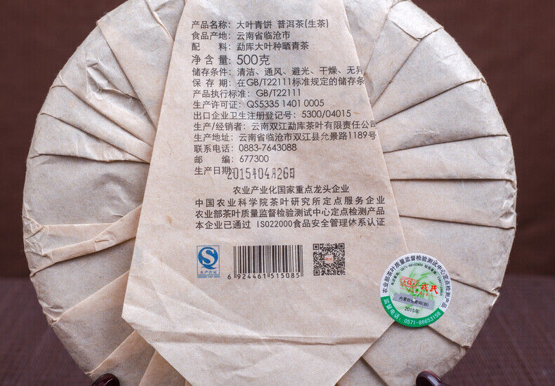 2015 Mengku Rongshi Big Leaf Puerh Tea "Da Ye Qing Bing" Pu'er Raw Puer Tea 500g