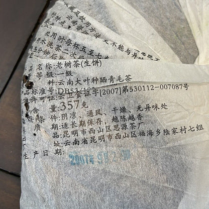 Puerh, 2007, Siyuan Tea Factory, Lao shu cha, Level 1, 357g, Raw