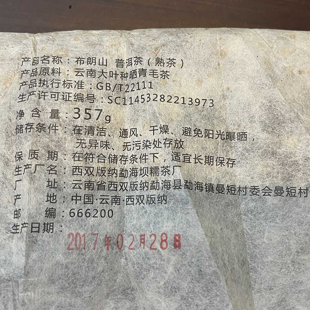 Pu'er, 2017, Brown Mountain, 357 grams, cooked