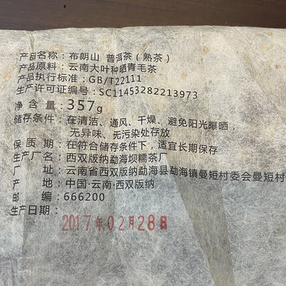 Pu'er, 2017, Brown Mountain, 357 grams, cooked